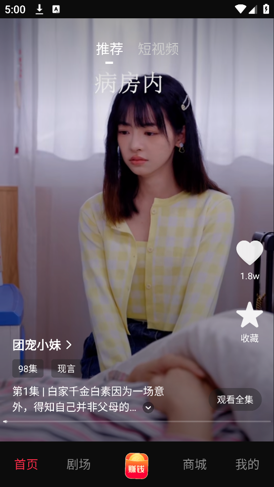 向上短剧APP：海量免费短剧，尽享视听盛宴