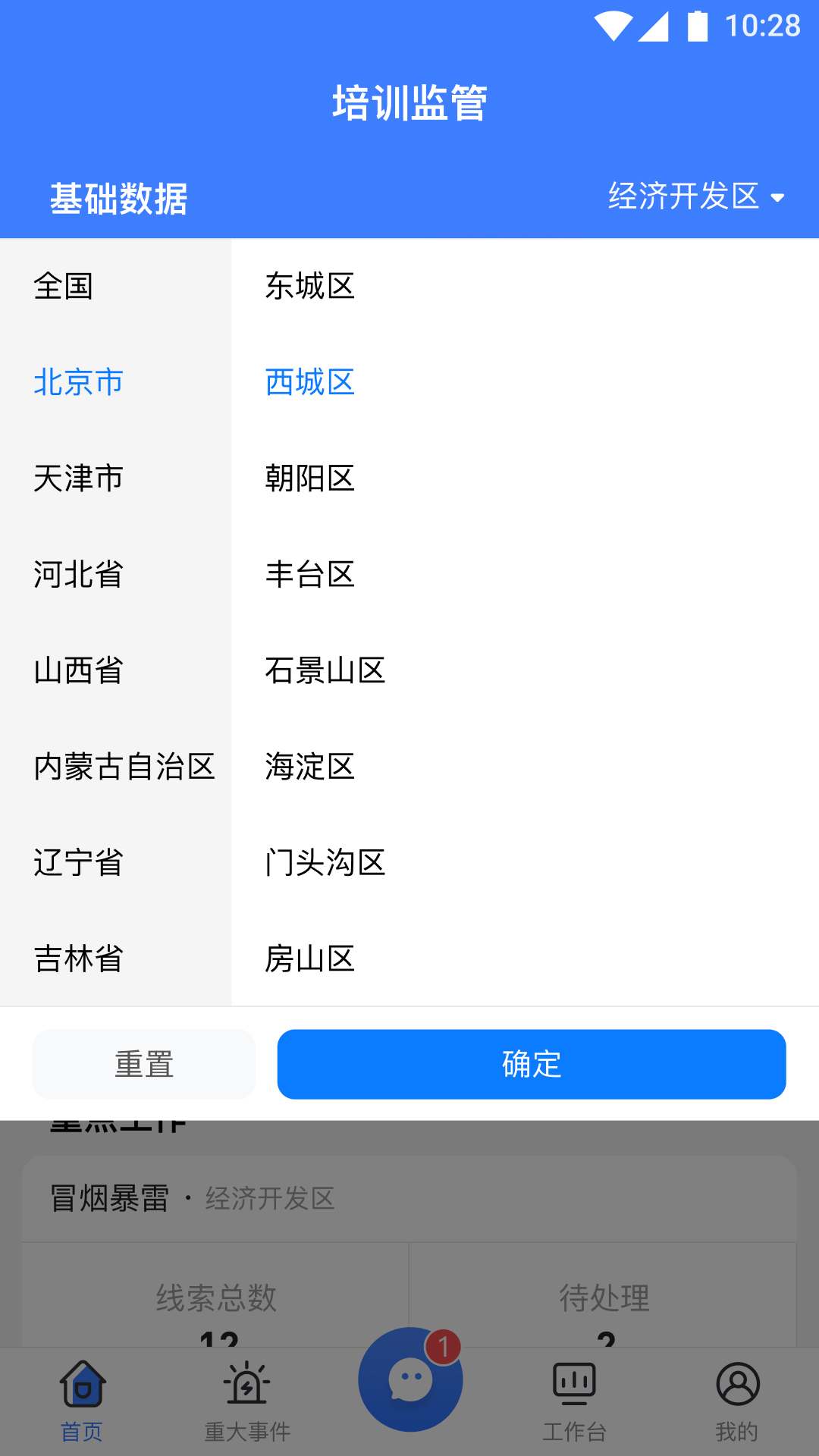 校外培训管理端app - 智慧管理新风尚