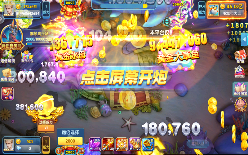 鱼丸捕鱼大作战美人鱼版官方下载 - 休闲益智，赢取神秘大礼