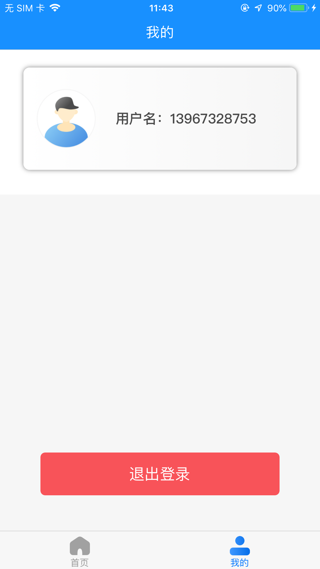 智慧云环卫app官方下载 - Android 办公商务
