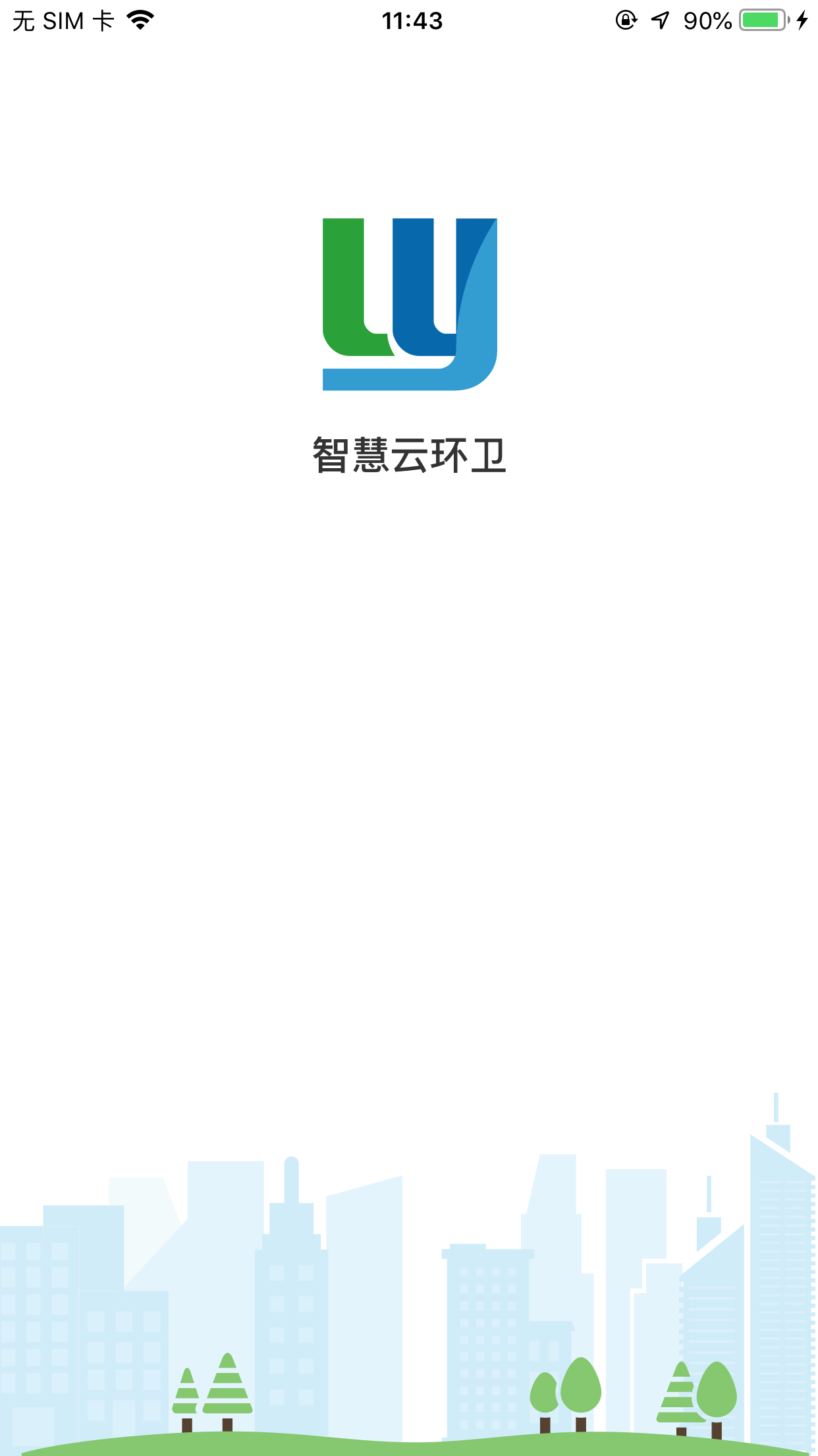 智慧云环卫app官方下载 - Android 办公商务