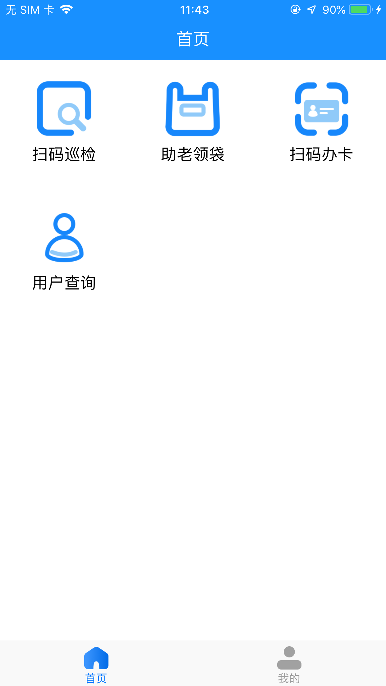 智慧云环卫app官方下载 - Android 办公商务
