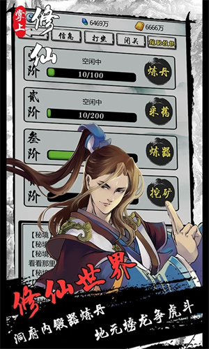 《掌上修仙》下载：体验自由修仙之旅