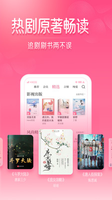 红袖读书免费阅读 - Android小说漫画下载