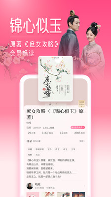 红袖读书免费阅读 - Android小说漫画下载