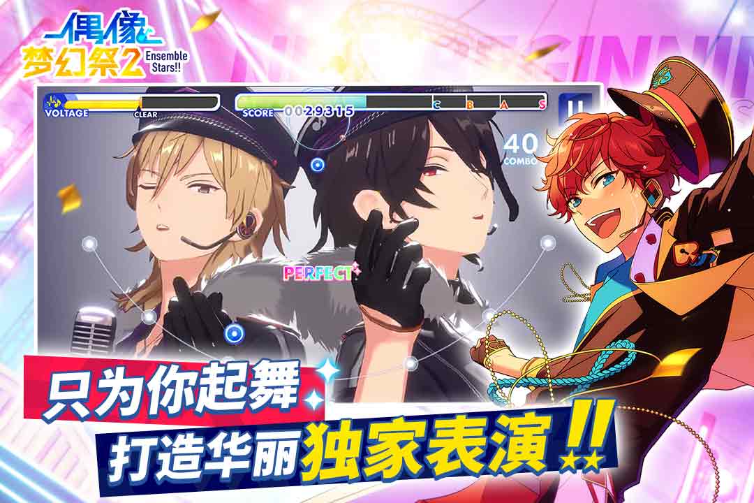 偶像梦幻祭2官服下载 - 休闲益智音乐养成游戏