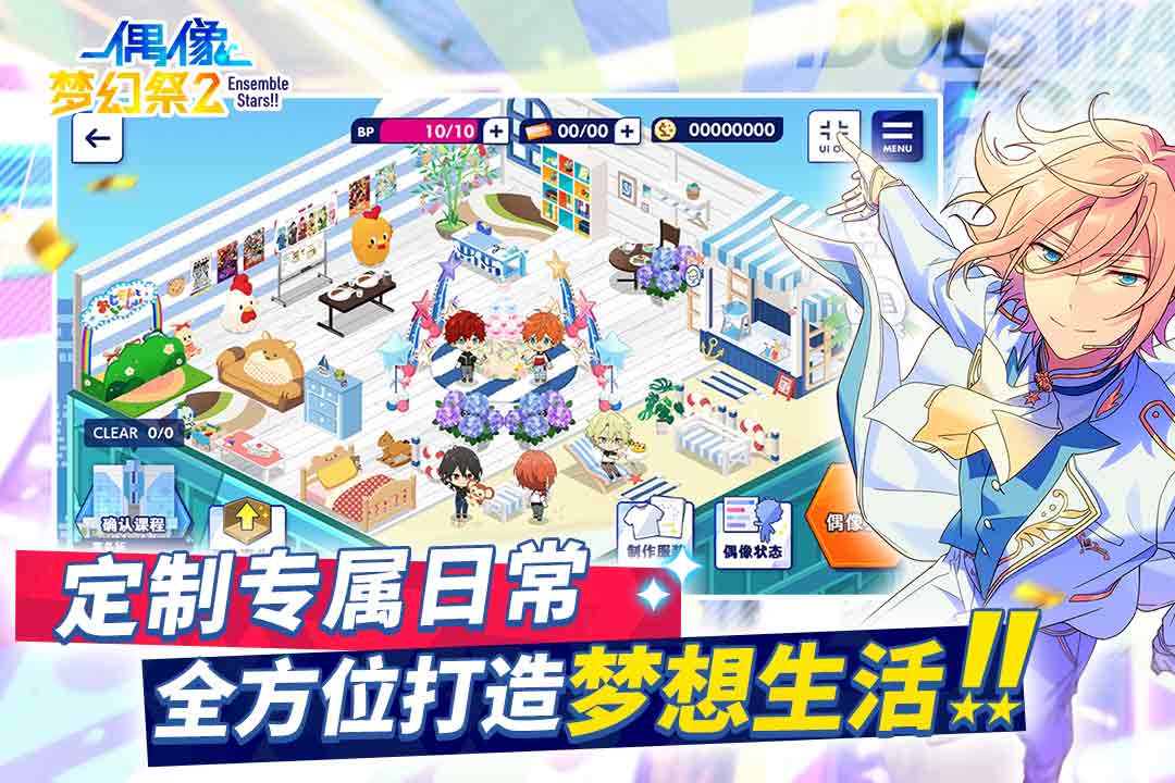 偶像梦幻祭2官服下载 - 休闲益智音乐养成游戏