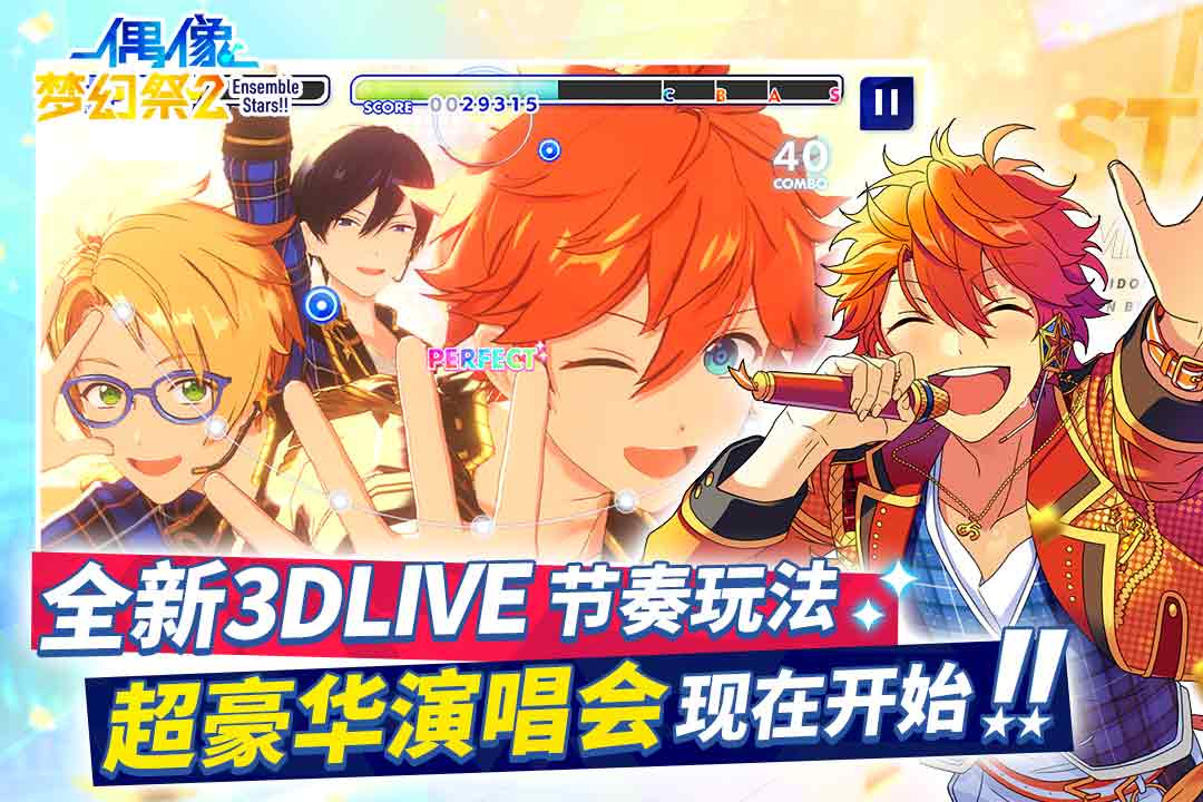 偶像梦幻祭2官服下载 - 休闲益智音乐养成游戏