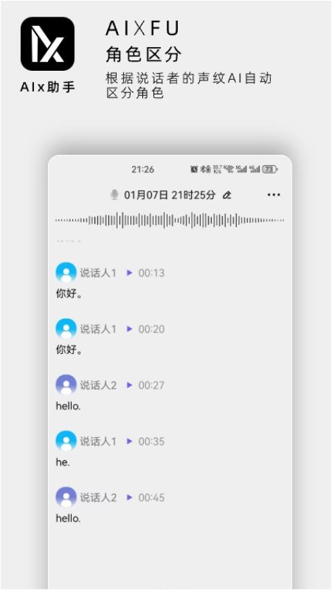 AIx助手app：跨平台多语言录音转换工具