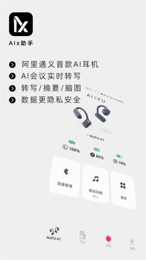 AIx助手app：跨平台多语言录音转换工具