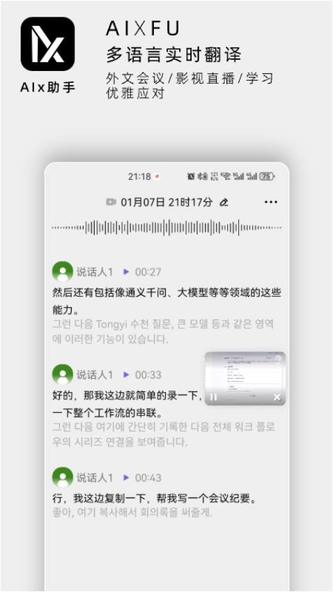 AIx助手app：跨平台多语言录音转换工具