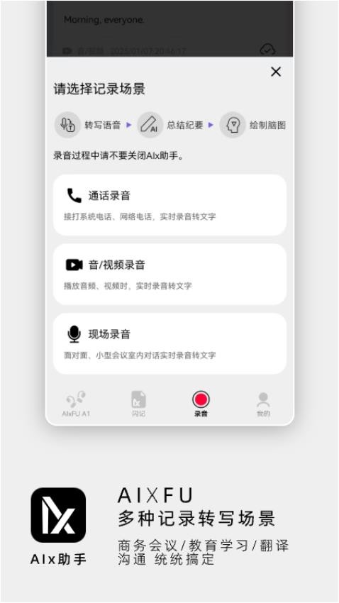 AIx助手app：跨平台多语言录音转换工具