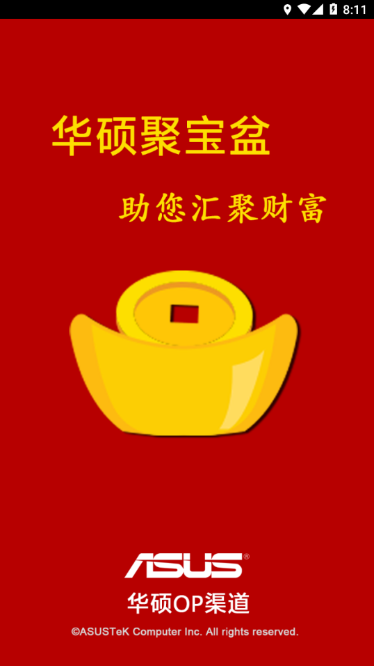 华硕聚宝盆APP官方下载 - 智能化门店管理工具