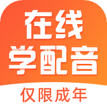 在线学配音APP：打造声音梦想的在线教育平台