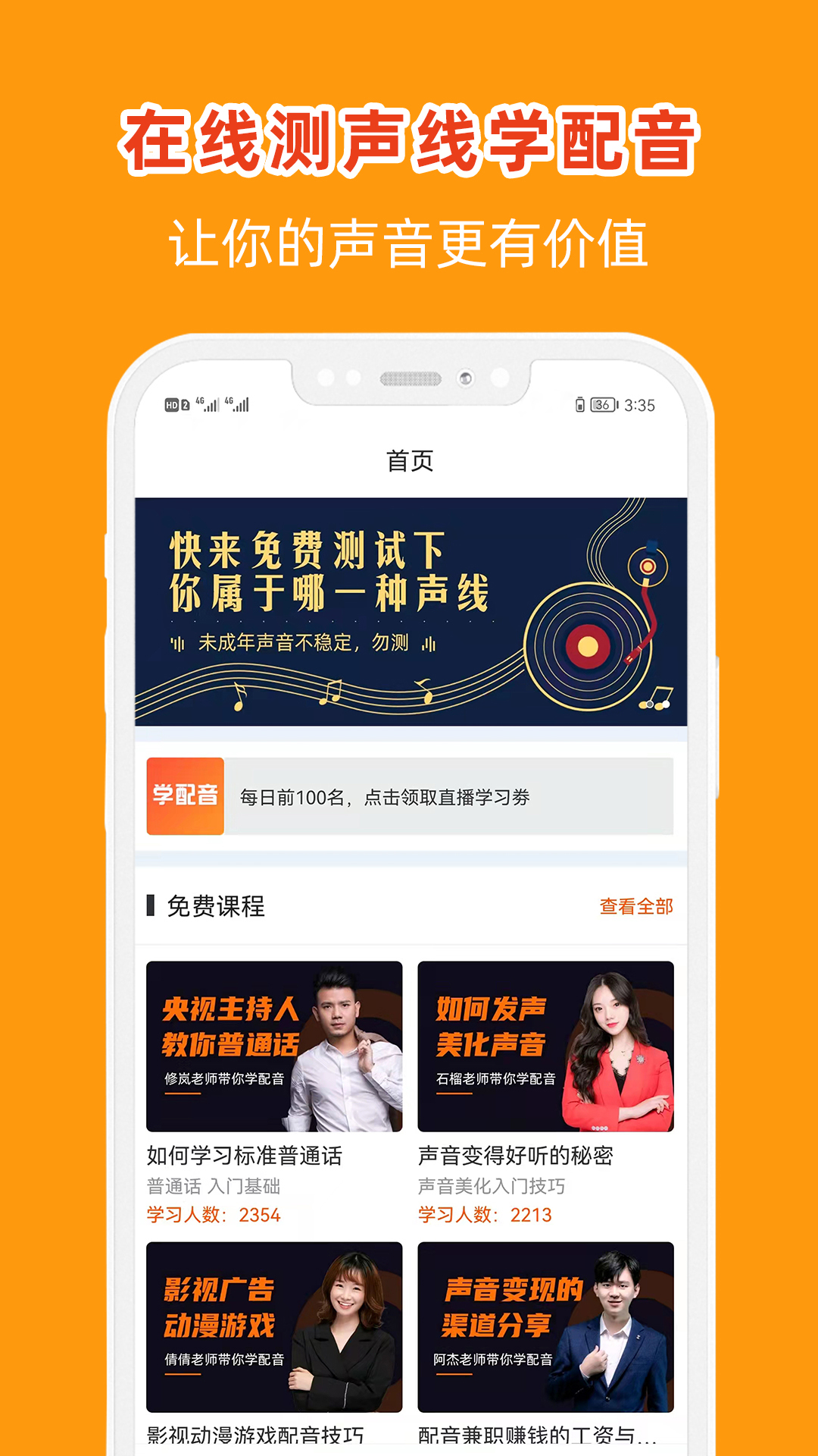 在线学配音APP：打造声音梦想的在线教育平台