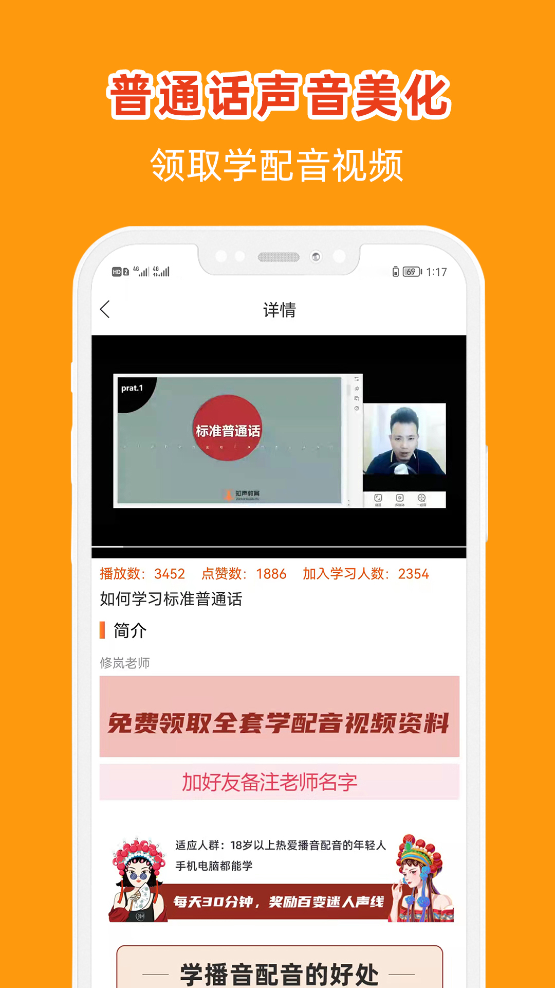 在线学配音APP：打造声音梦想的在线教育平台