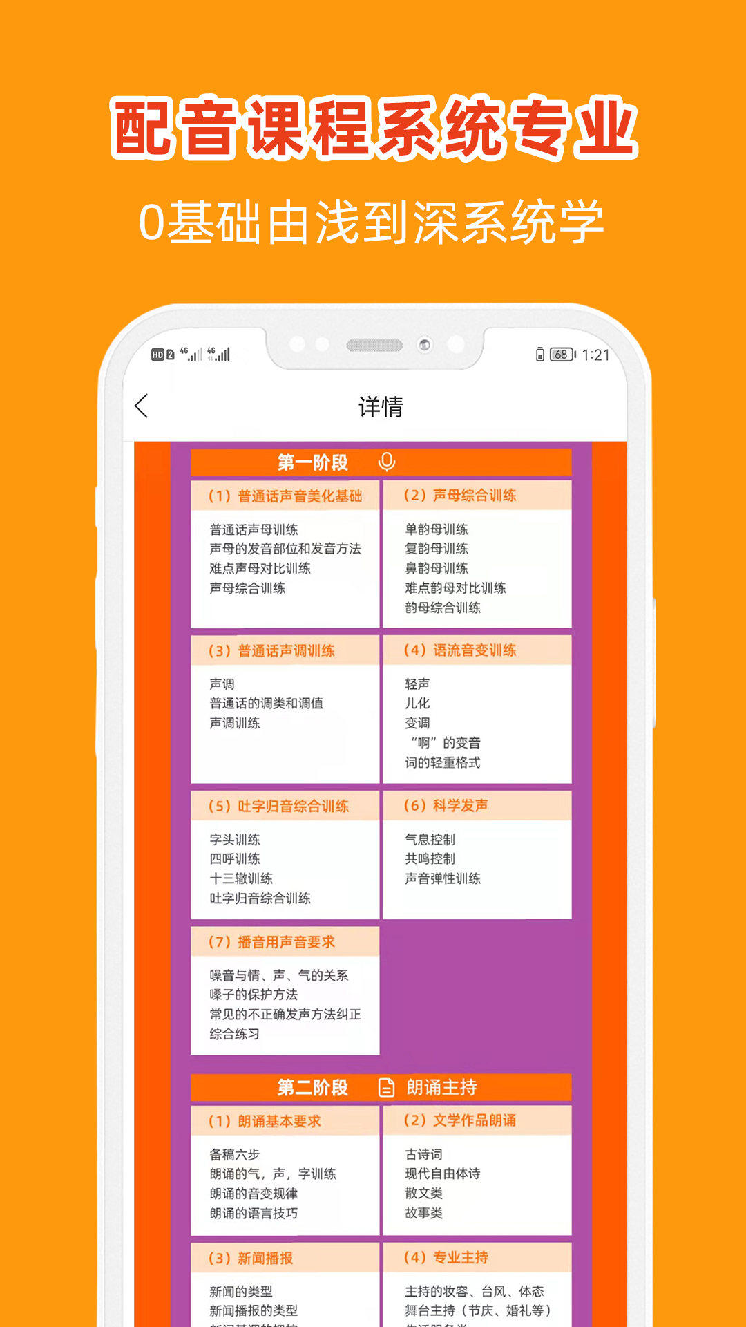 在线学配音APP：打造声音梦想的在线教育平台