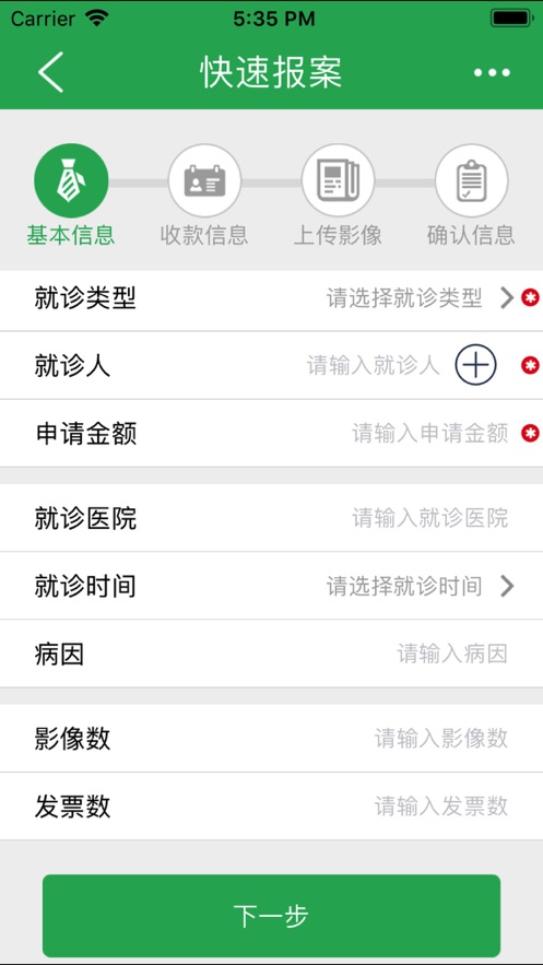 人保健康自助APP下载 - 快速便捷的理赔服务
