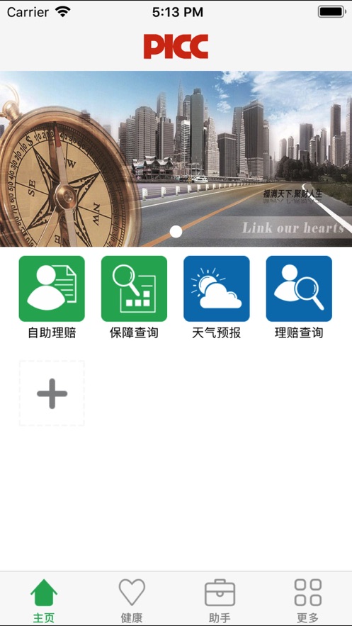 人保健康自助APP下载 - 快速便捷的理赔服务