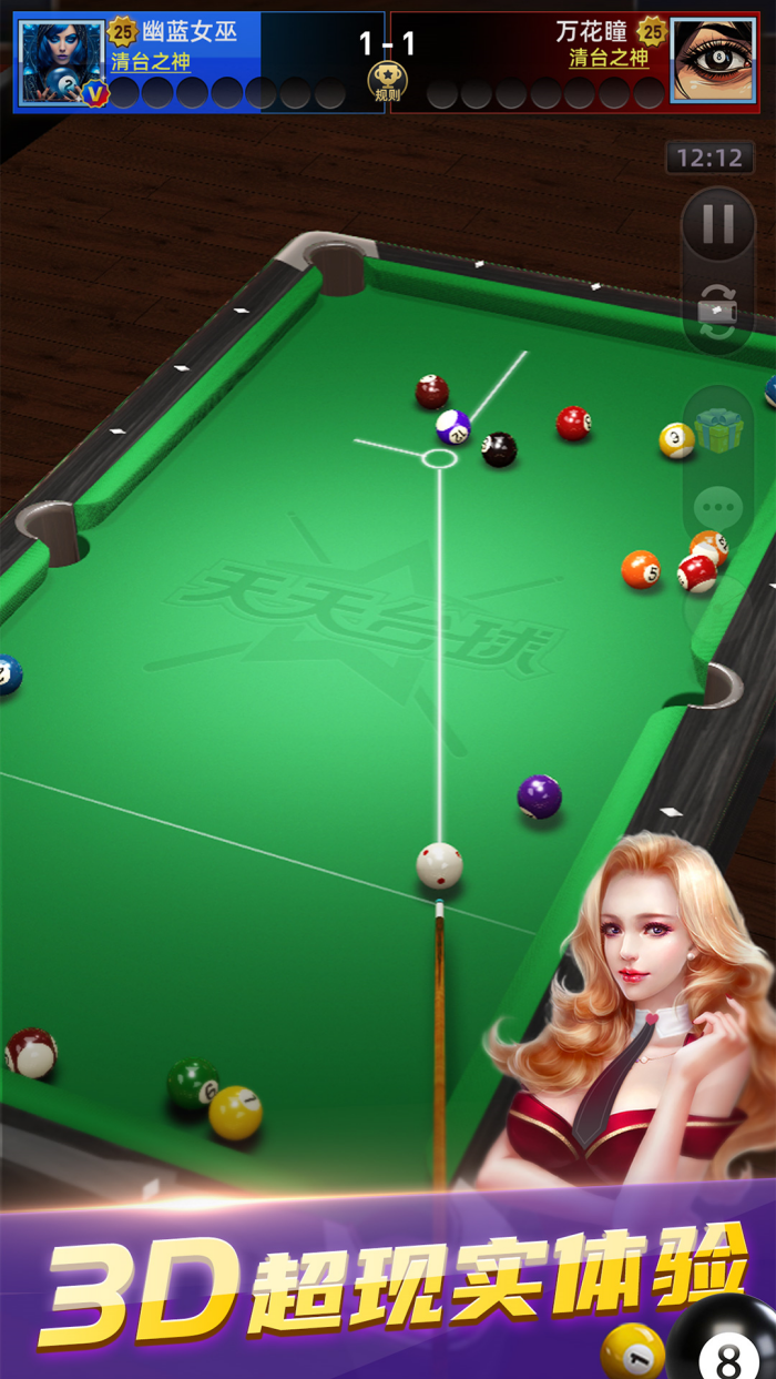 天天台球荣耀版 - 精准击球，挑战无限
