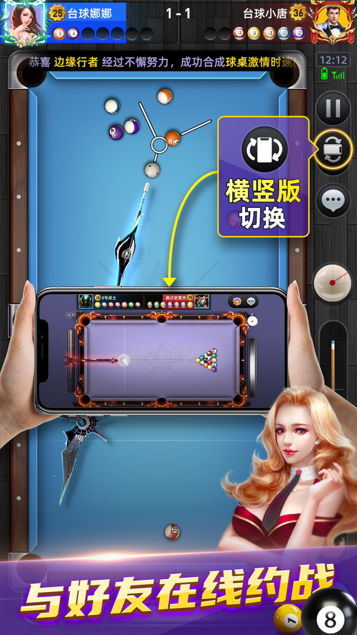 天天台球荣耀版 - 精准击球，挑战无限