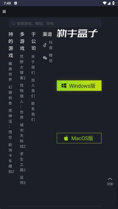 新手盒子app - 下载并体验Android游戏辅助