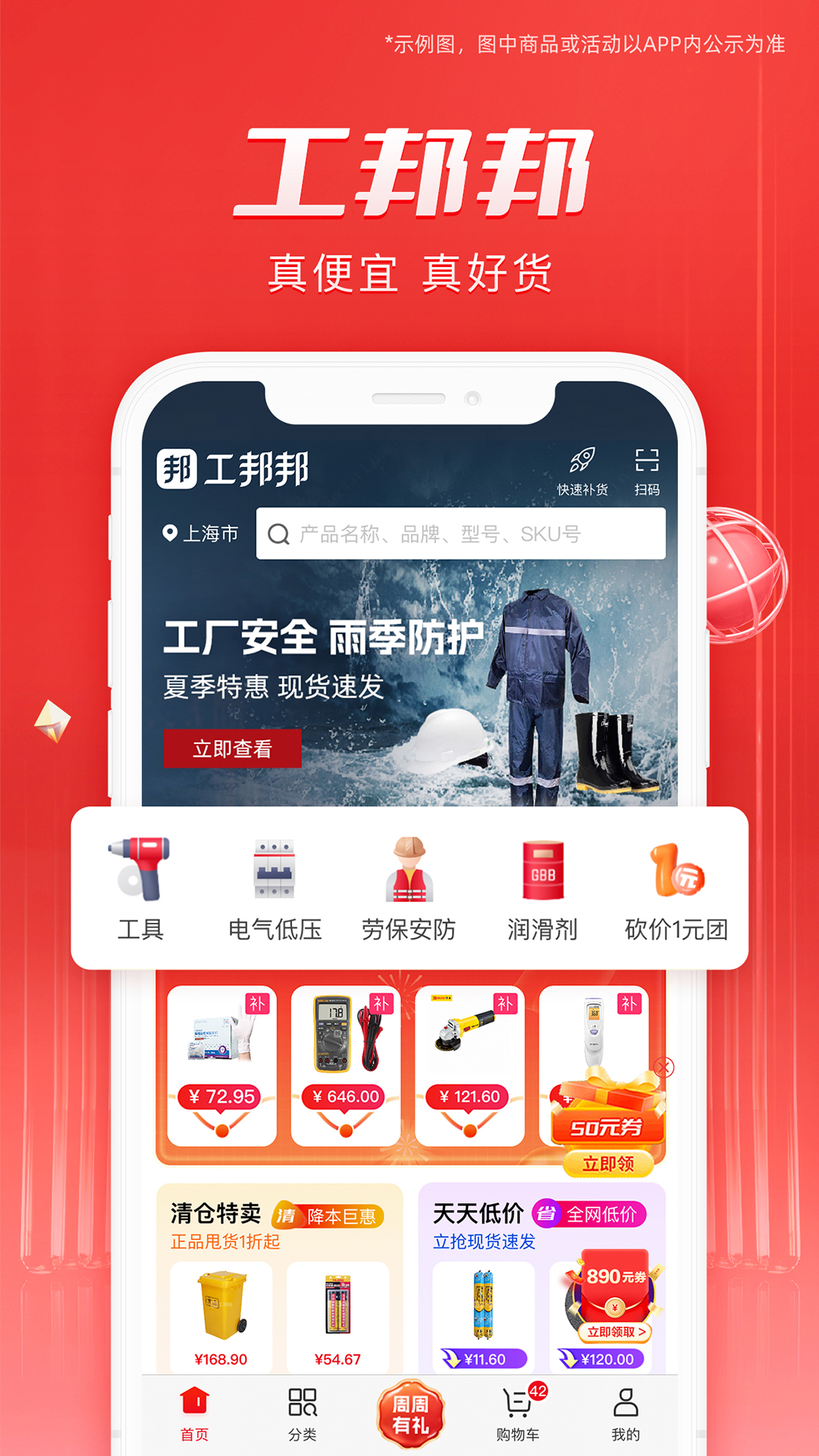 工邦邦：一站式工业品采购平台，正品低价，便捷高效