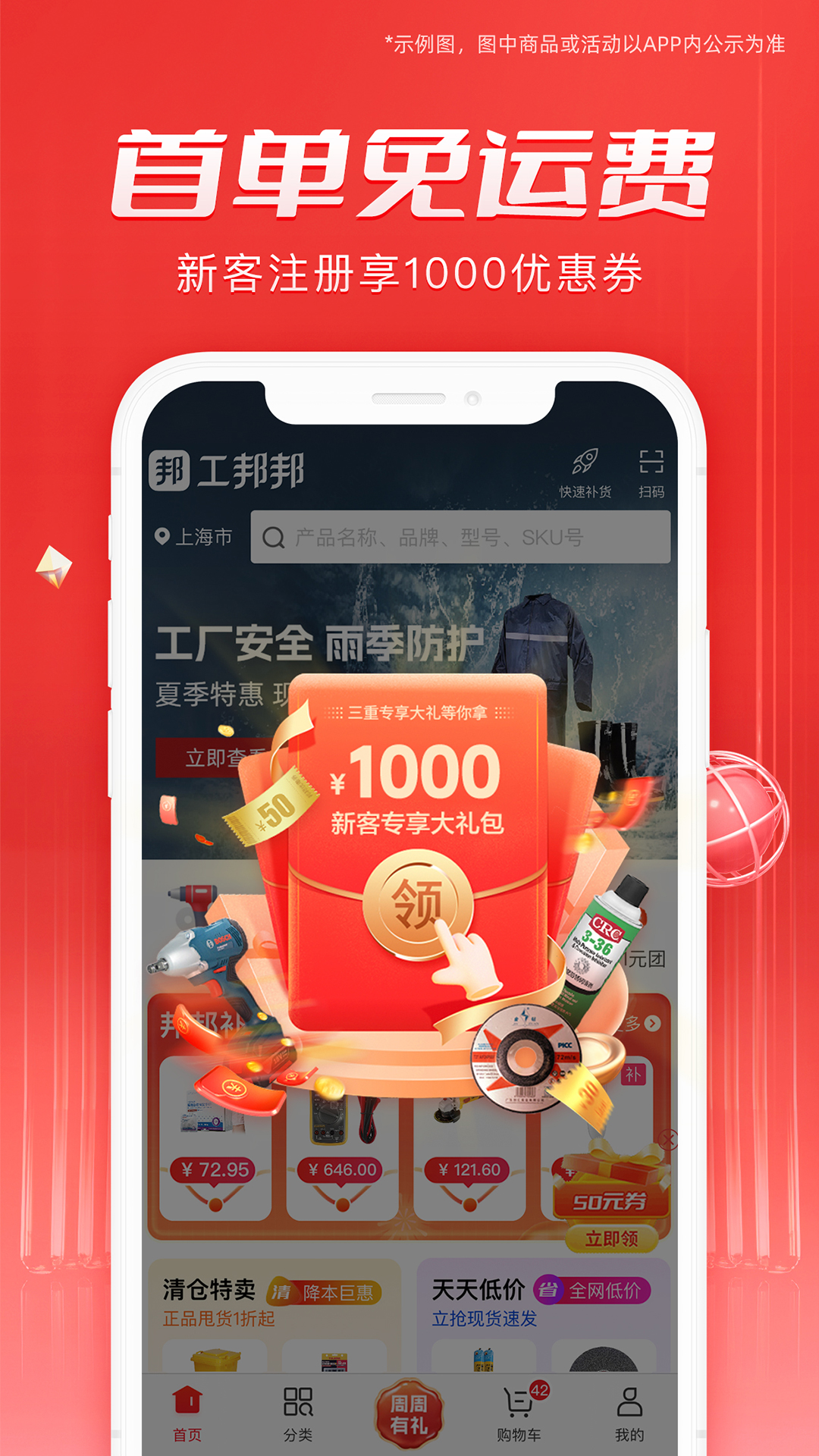 工邦邦：一站式工业品采购平台，正品低价，便捷高效