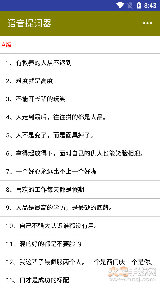 语音提词器app - 高效办公商务助手