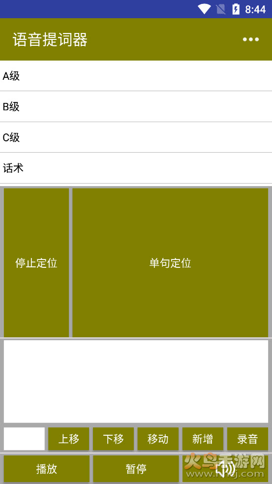 语音提词器app - 高效办公商务助手
