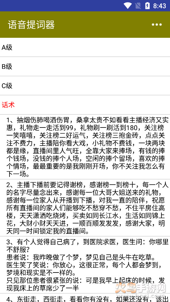 语音提词器app - 高效办公商务助手