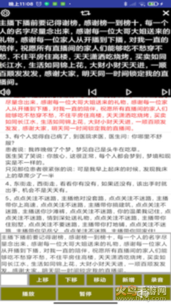 语音提词器app - 高效办公商务助手