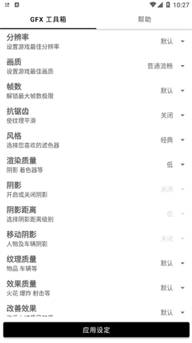 gfx工具箱画质助手：智能优化游戏体验