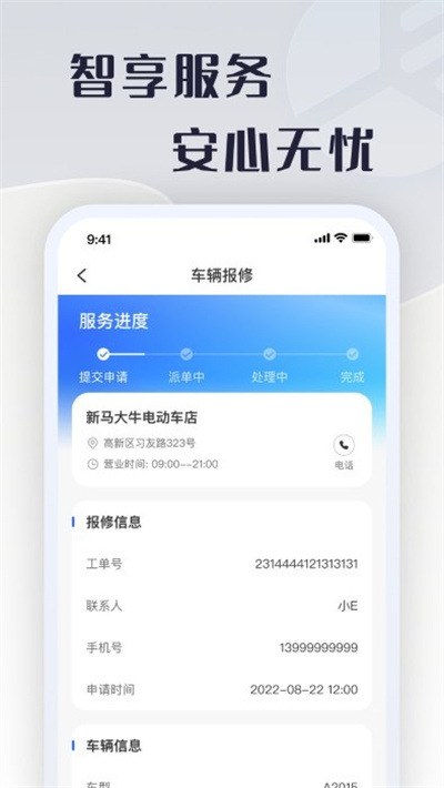 小e智能控车：全面管理您的智能车辆
