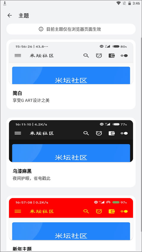 米坛社区app：个性化定制小米智能手环和手表的表盘