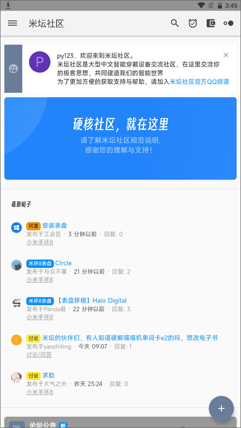 米坛社区app：个性化定制小米智能手环和手表的表盘