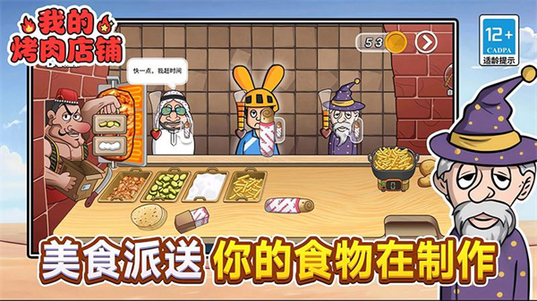 我的烤肉店铺 - 安卓模拟经营游戏下载
