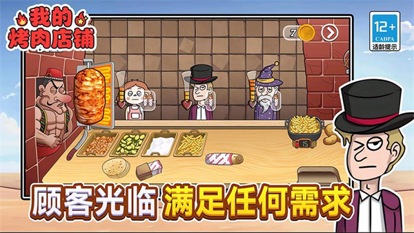 我的烤肉店铺 - 安卓模拟经营游戏下载