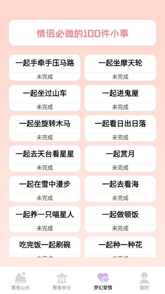 梦幻聚看安卓版下载 - Android生活服务工具