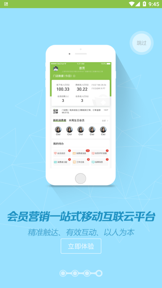 营销助手下载：助力导购人员精准管理VIP会员