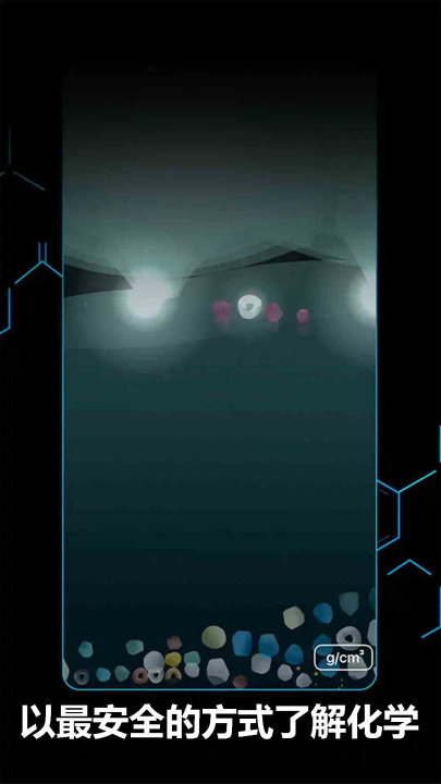 烧杯模拟app：在Android手机上体验化学实验