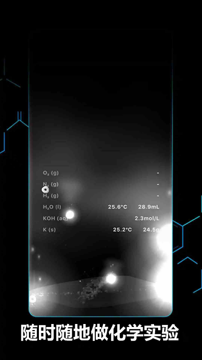 烧杯模拟app：在Android手机上体验化学实验