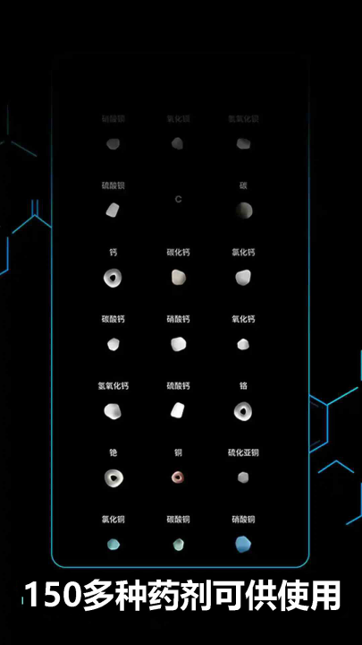 烧杯模拟app：在Android手机上体验化学实验