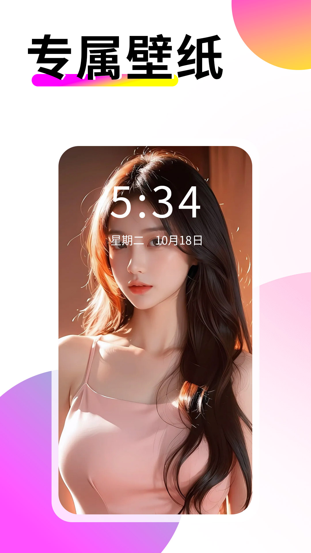 壁纸酷酷软件下载安装 - Android手机美化教程