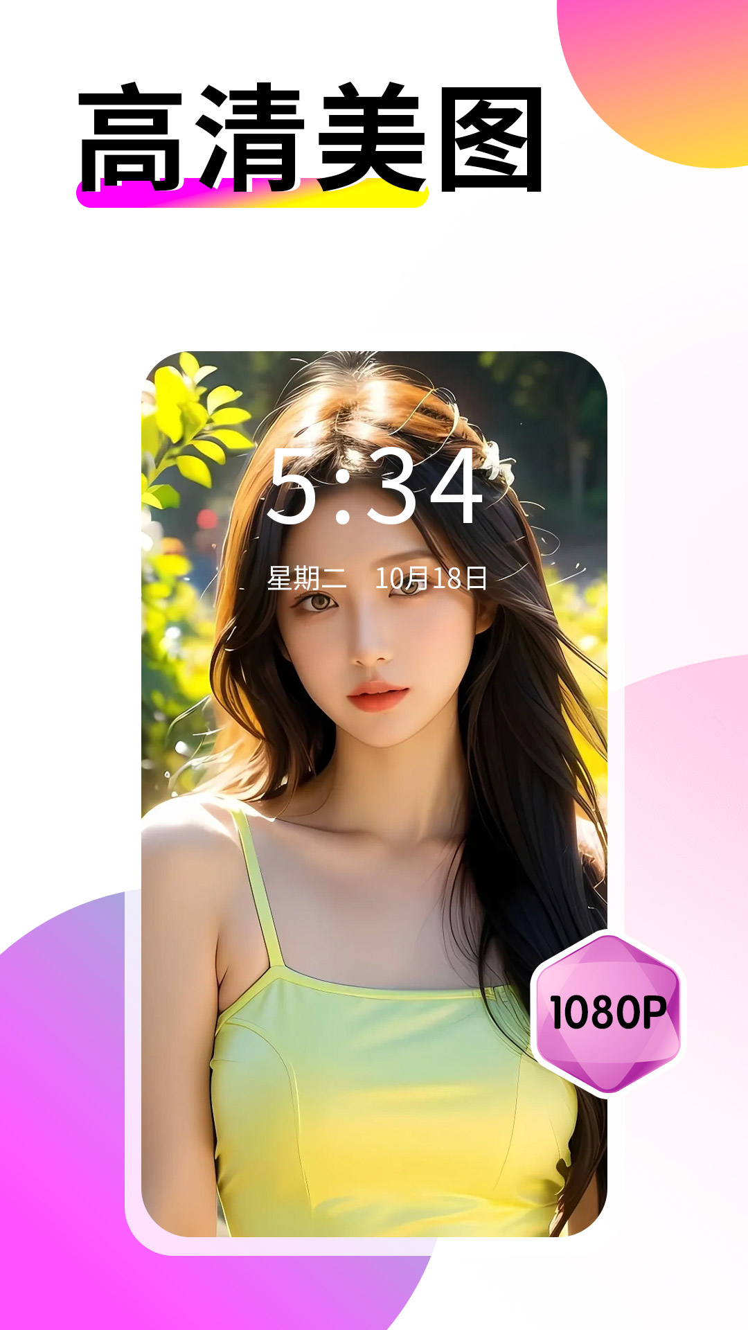 壁纸酷酷软件下载安装 - Android手机美化教程