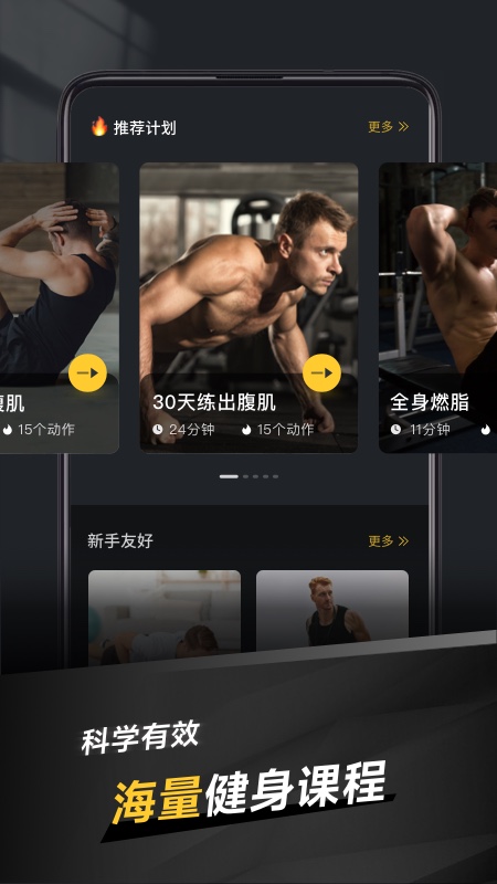 极速健身APP：精准真人课程跟练与专属训练计划