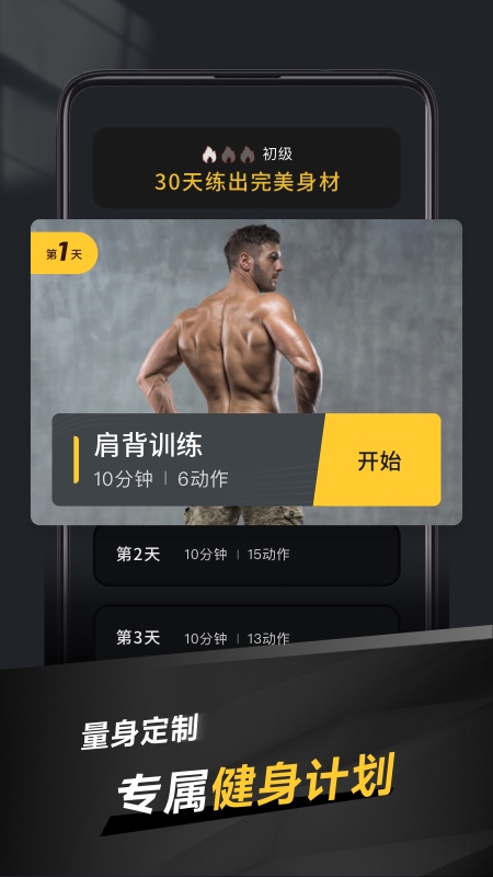 极速健身APP：精准真人课程跟练与专属训练计划