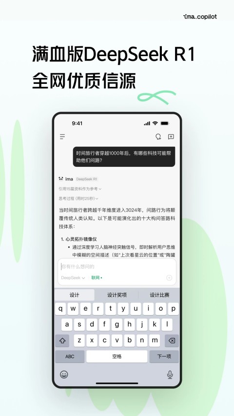 腾讯ima - Android 精品软件：借助AI模型提供智能问答服务