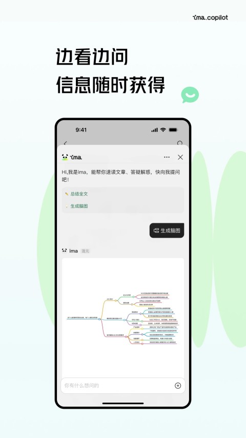 腾讯ima - Android 精品软件：借助AI模型提供智能问答服务