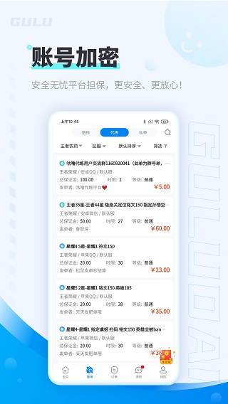 咕噜代练 - 安全无忧的Android精品软件下载